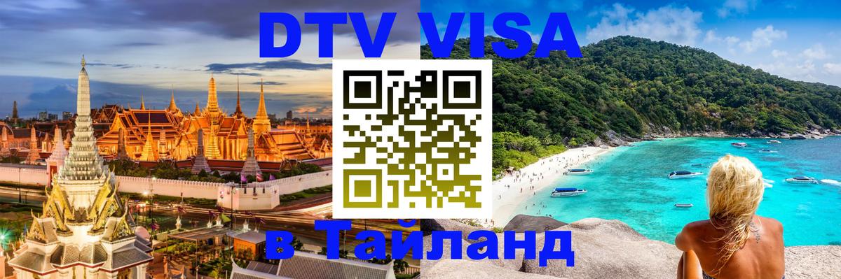 Сколько стоит DTV виза — актуальные цены, оформление даже без документов - Саранск  03.10.2025 